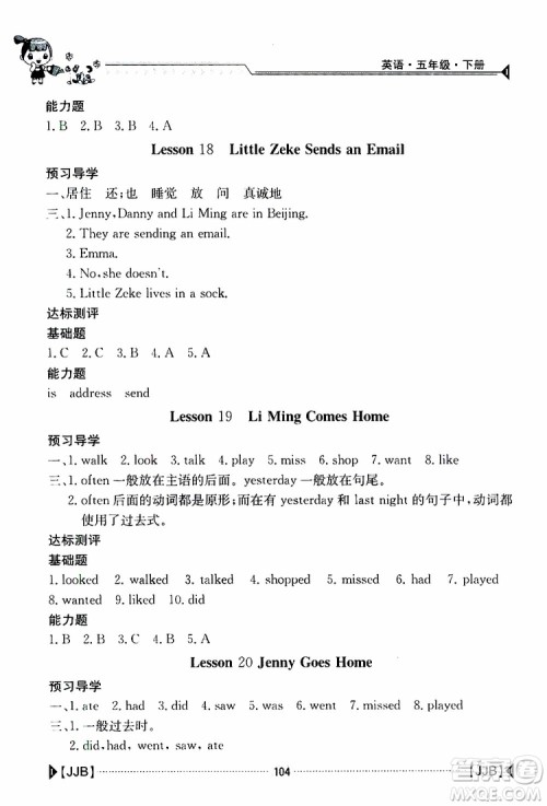 金太阳教育2019新版金太阳导学案五年级英语下册人教版参考答案