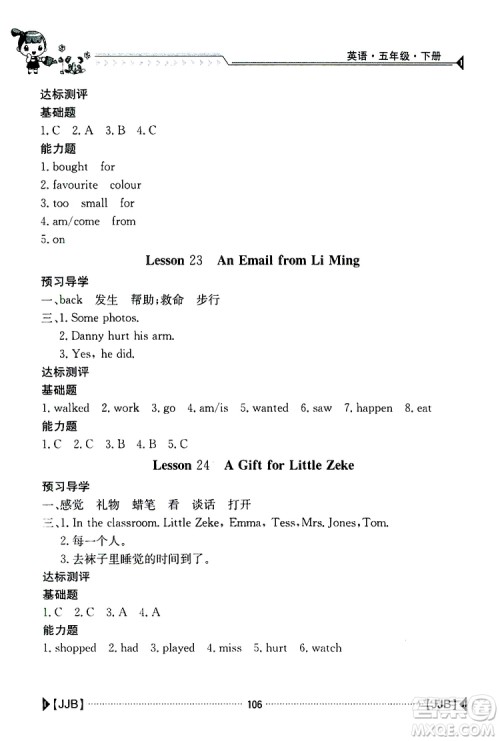 金太阳教育2019新版金太阳导学案五年级英语下册人教版参考答案