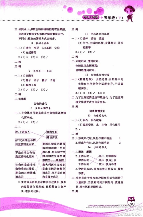 新课标2019年两导两练高效学案五年级下册科学河北人民版参考答案 新课标2019年两导两练高效学案五年级下册科学河北人民版参考答案