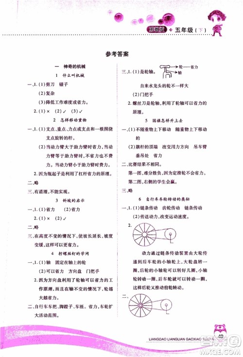 2019年两导两练高效学案小学科学五年级下册配苏教版参考答案
