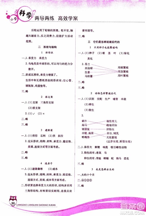 2019年两导两练高效学案小学科学五年级下册配苏教版参考答案