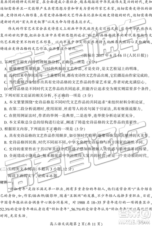 2019年3月郴州二模高三语文试题及答案 2019年3月郴州二模高三语文试题及答案