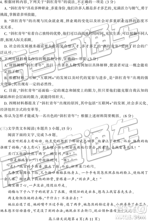 2019年3月郴州二模高三语文试题及答案 2019年3月郴州二模高三语文试题及答案