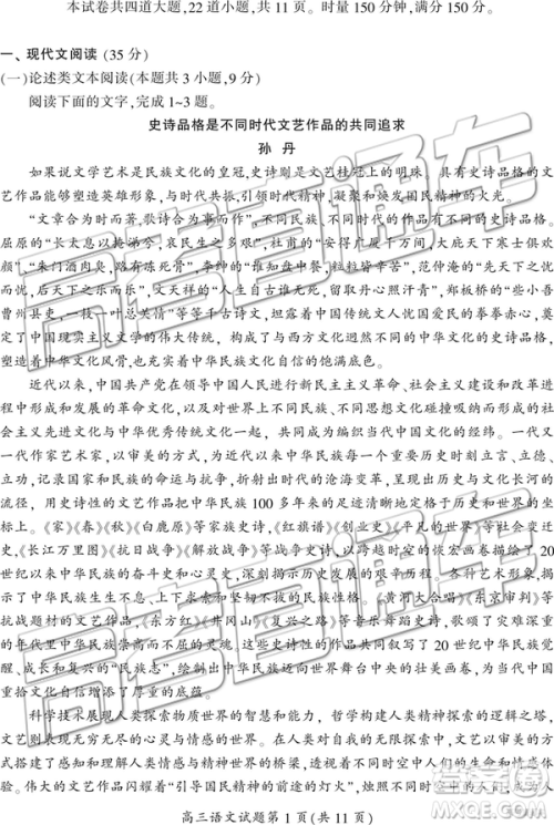 2019年3月郴州二模高三语文试题及答案 2019年3月郴州二模高三语文试题及答案