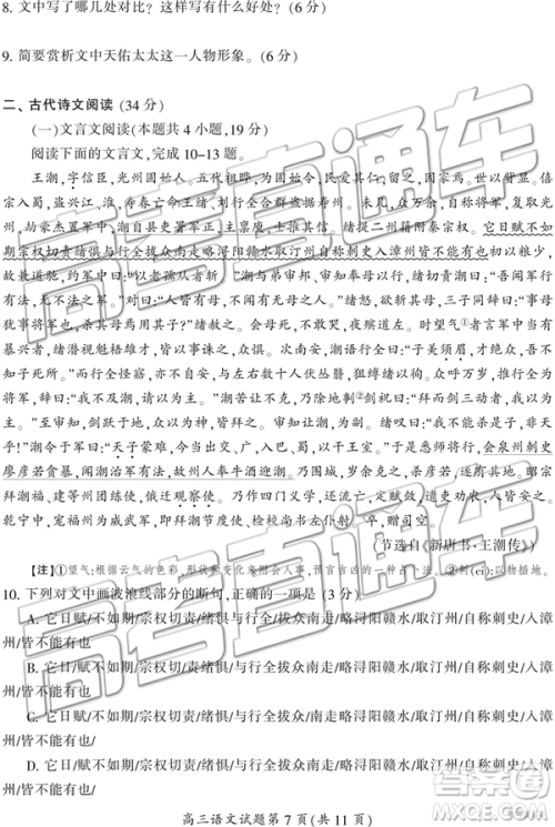 2019年3月郴州二模高三语文试题及答案 2019年3月郴州二模高三语文试题及答案