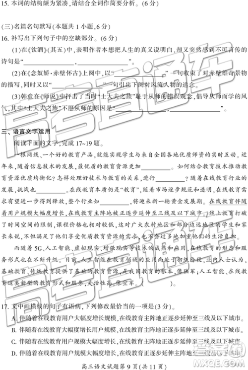 2019年3月郴州二模高三语文试题及答案 2019年3月郴州二模高三语文试题及答案