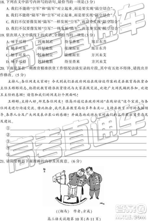 2019年3月郴州二模高三语文试题及答案