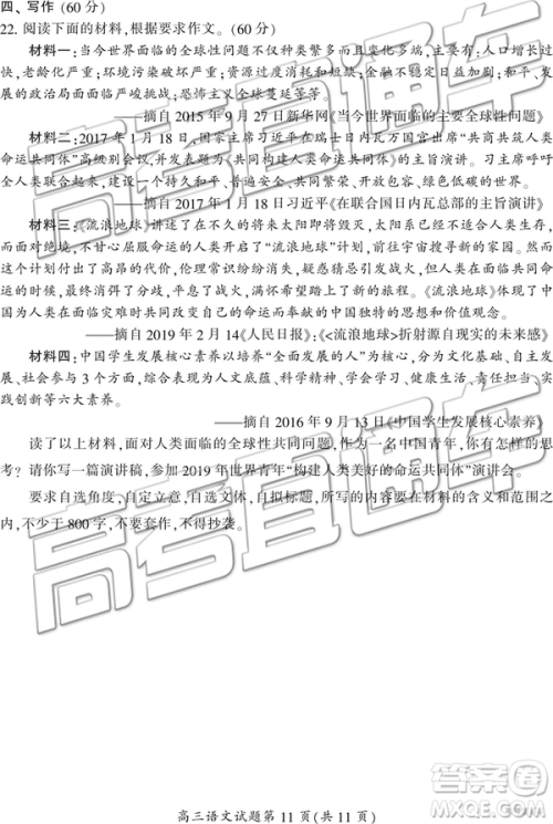 2019年3月郴州二模高三语文试题及答案 2019年3月郴州二模高三语文试题及答案