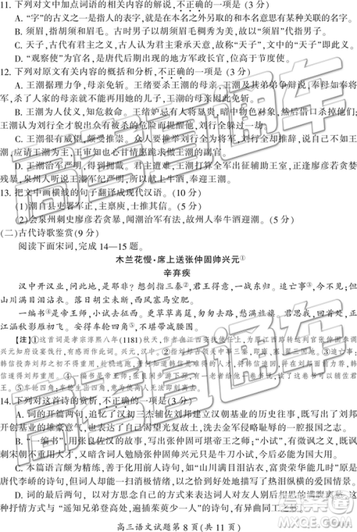 2019年3月郴州二模高三语文试题及答案 2019年3月郴州二模高三语文试题及答案