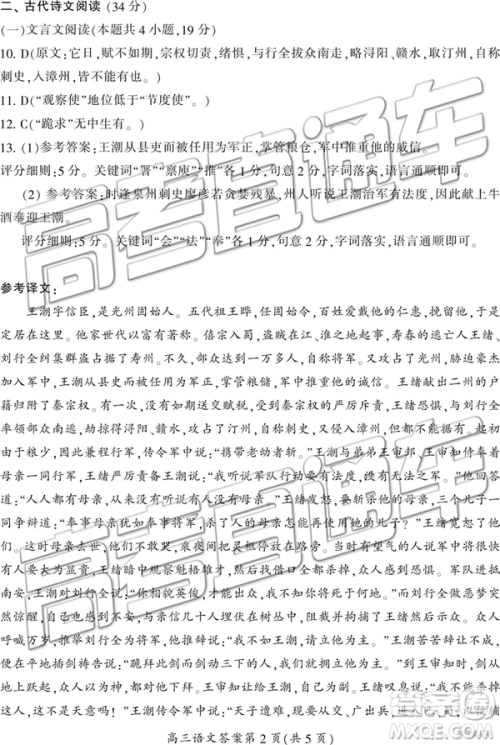 2019年3月郴州二模高三语文试题及答案 2019年3月郴州二模高三语文试题及答案