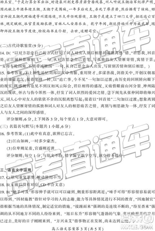 2019年3月郴州二模高三语文试题及答案 2019年3月郴州二模高三语文试题及答案
