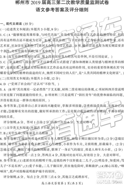 2019年3月郴州二模高三语文试题及答案 2019年3月郴州二模高三语文试题及答案