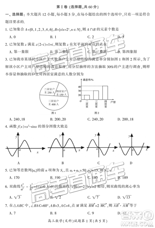 2019年3月郴州二模高三数学试题及答案