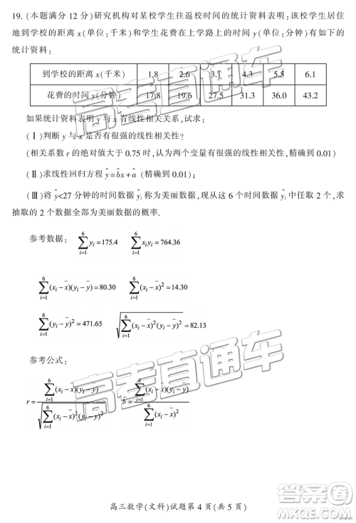 2019年3月郴州二模高三数学试题及答案 2019年3月郴州二模高三数学试题及答案