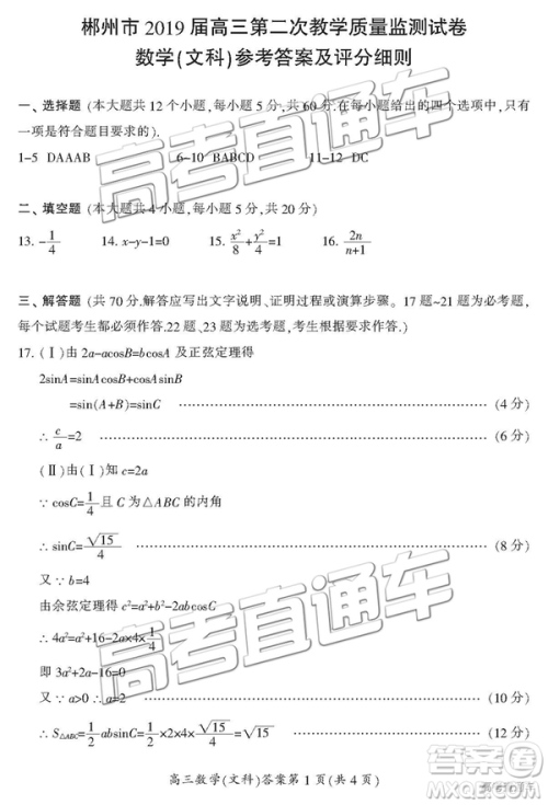 2019年3月郴州二模高三数学试题及答案