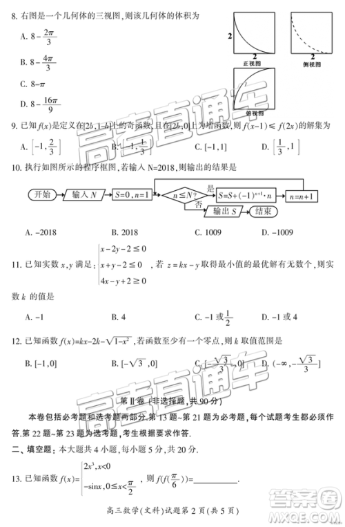 2019年3月郴州二模高三数学试题及答案