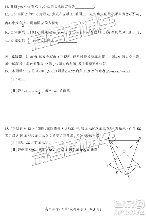 2019年3月郴州二模高三数学试题及答案