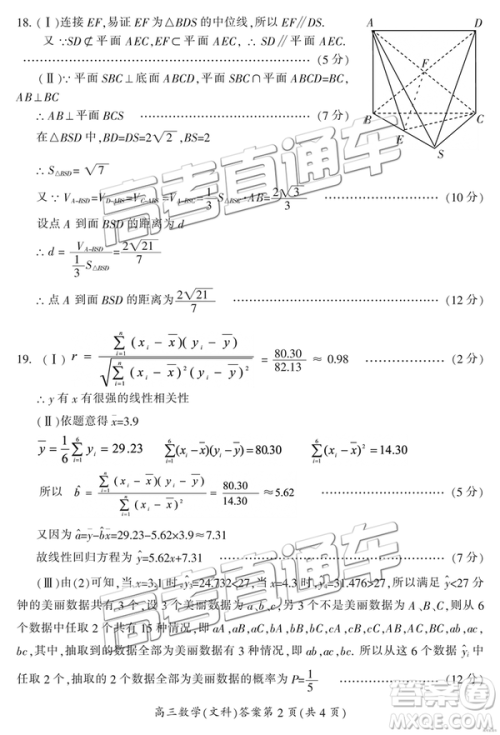 2019年3月郴州二模高三数学试题及答案