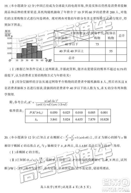 2019年3月郴州二模高三数学试题及答案