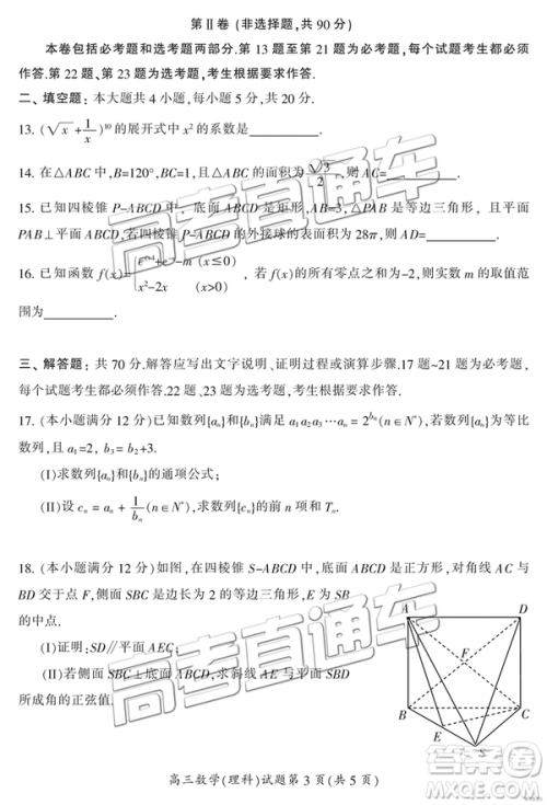 2019年3月郴州二模高三数学试题及答案