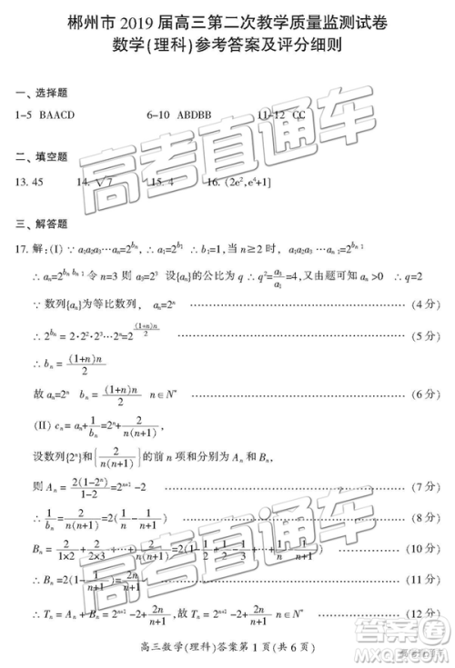 2019年3月郴州二模高三数学试题及答案