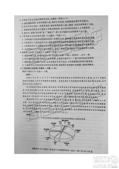 2019年柳州三模高三语文试卷及参考答案