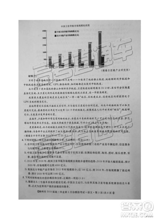 2019年柳州三模高三语文试卷及参考答案