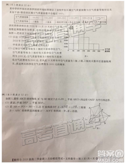 2019年柳州三模高三文理数试卷及参考答案