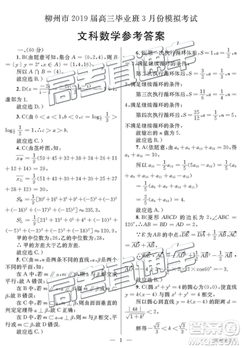 2019年柳州三模高三文理数试卷及参考答案