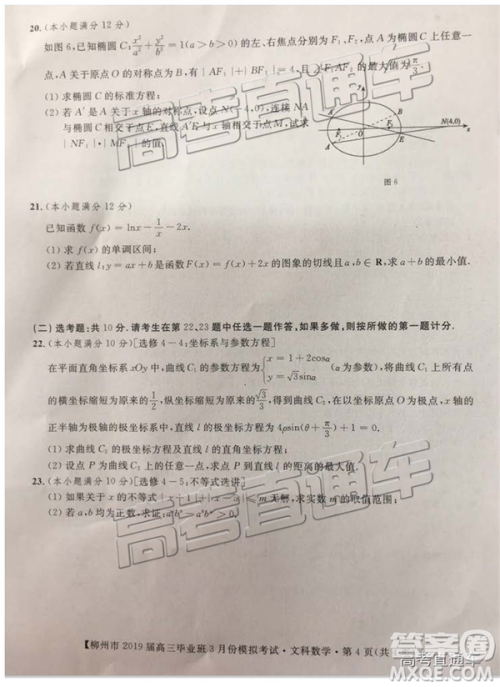 2019年柳州三模高三文理数试卷及参考答案 2019年柳州三模高三文理数试卷及参考答案