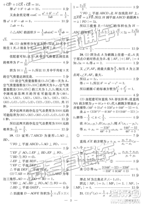 2019年柳州三模高三文理数试卷及参考答案