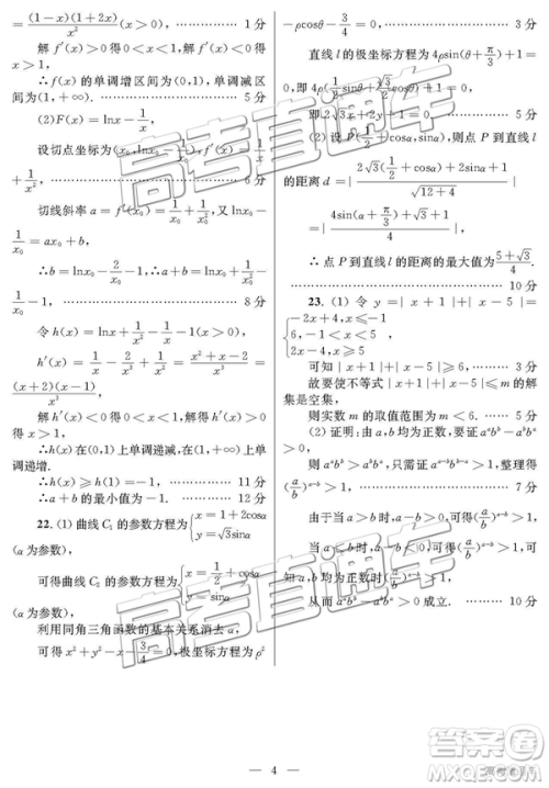 2019年柳州三模高三文理数试卷及参考答案