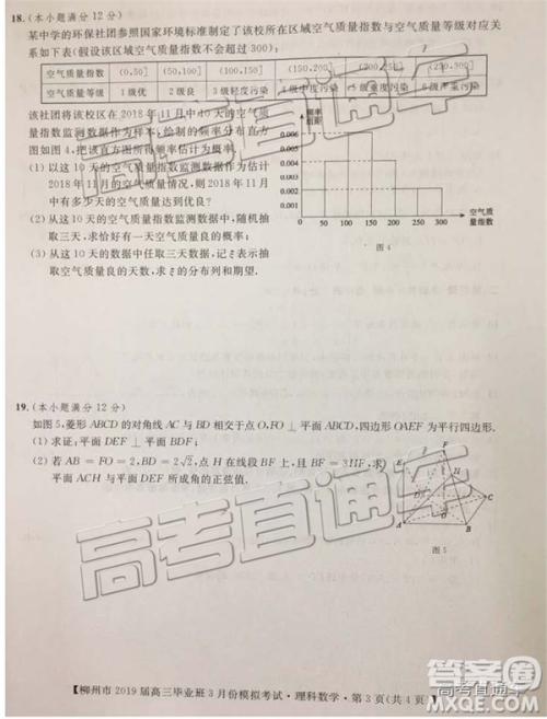 2019年柳州三模高三文理数试卷及参考答案