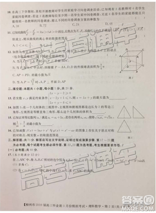 2019年柳州三模高三文理数试卷及参考答案