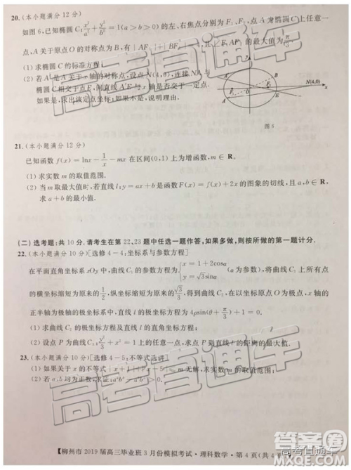 2019年柳州三模高三文理数试卷及参考答案 2019年柳州三模高三文理数试卷及参考答案