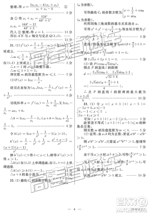 2019年柳州三模高三文理数试卷及参考答案