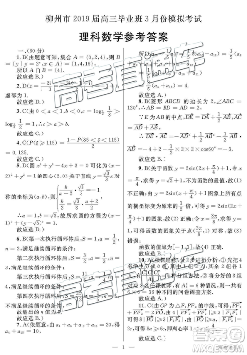 2019年柳州三模高三文理数试卷及参考答案