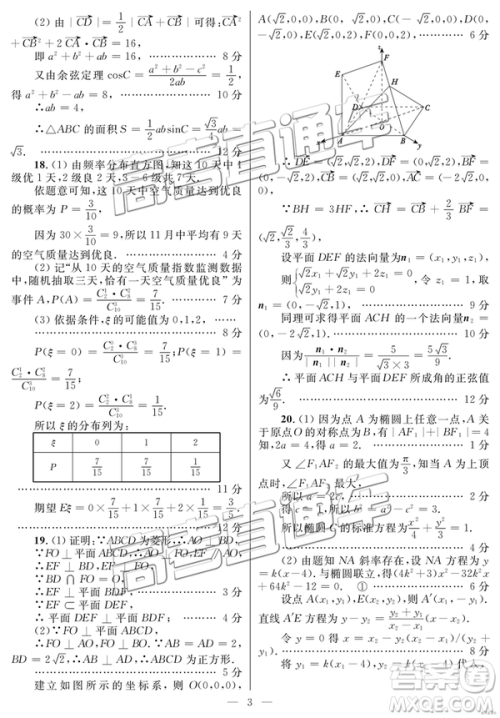 2019年柳州三模高三文理数试卷及参考答案