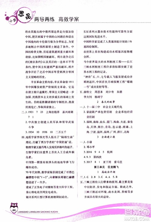 2019年品德与社会五年级下册新课标两导两练高效学案浙教版参考答案 2019年品德与社会五年级下册新课标两导两练高效学案浙教版参考答案