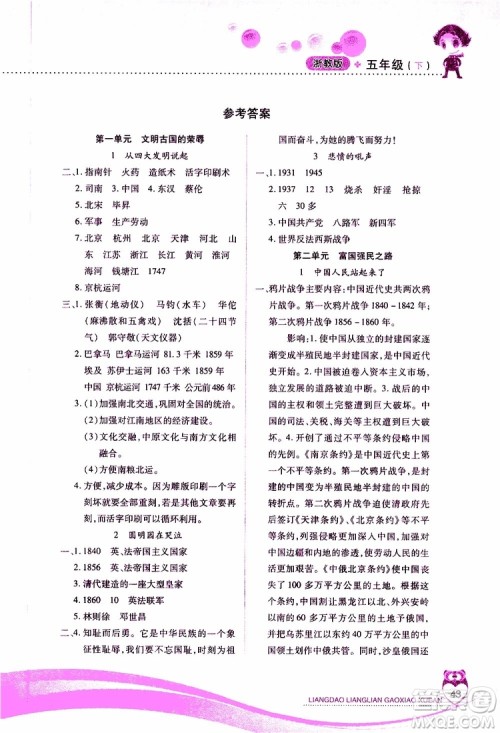 2019年品德与社会五年级下册新课标两导两练高效学案浙教版参考答案 2019年品德与社会五年级下册新课标两导两练高效学案浙教版参考答案