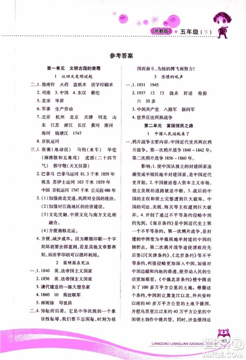 2019年品德与社会五年级下册新课标两导两练高效学案浙教版参考答案