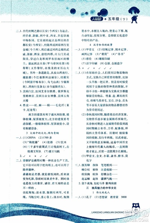 人教版2019年品德与社会五年级下册新课标两导两练高效学案参考答案 人教版2019年品德与社会五年级下册新课标两导两练高效学案参考答案