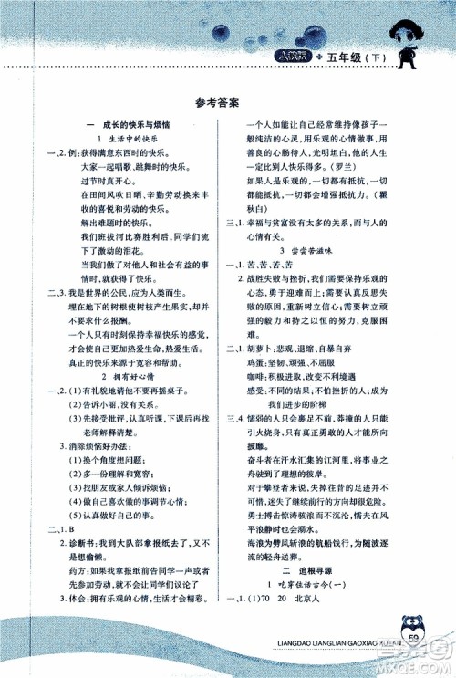 人教版2019年品德与社会五年级下册新课标两导两练高效学案参考答案 人教版2019年品德与社会五年级下册新课标两导两练高效学案参考答案