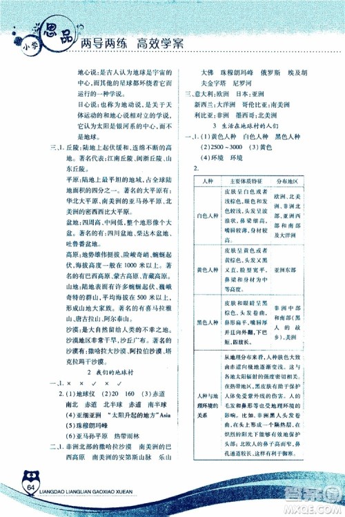 人教版2019年品德与社会五年级下册新课标两导两练高效学案参考答案 人教版2019年品德与社会五年级下册新课标两导两练高效学案参考答案
