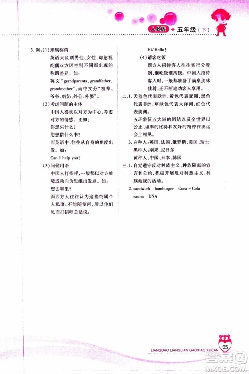 人教版2019年品德与社会五年级下册新课标两导两练高效学案参考答案 人教版2019年品德与社会五年级下册新课标两导两练高效学案参考答案