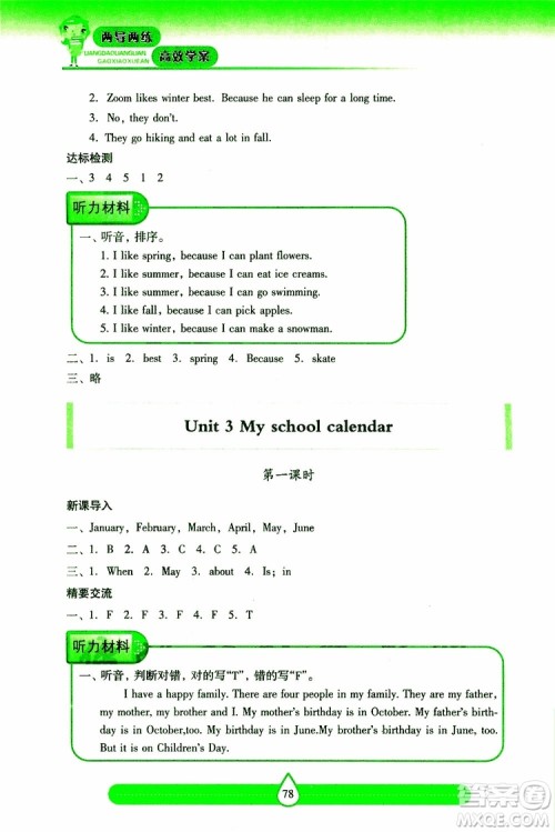 新课标2019年两导两练高效学案英语五年级下册配人教版参考答案