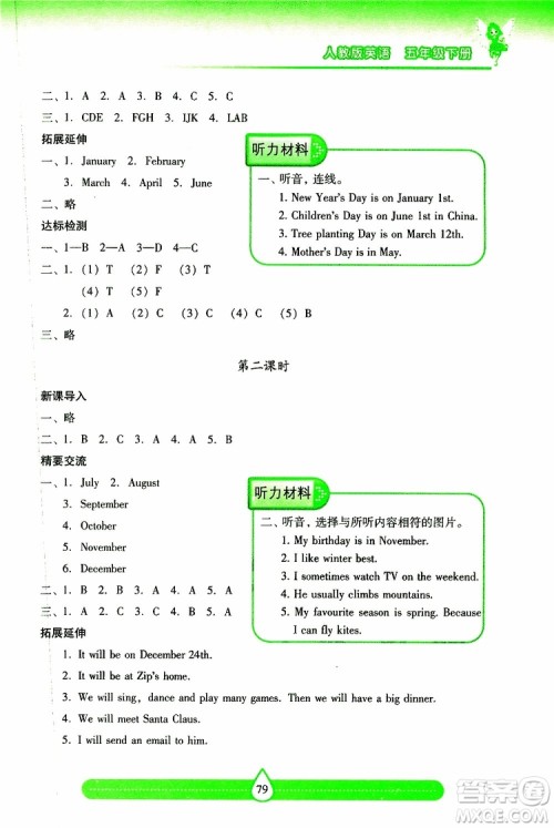 新课标2019年两导两练高效学案英语五年级下册配人教版参考答案