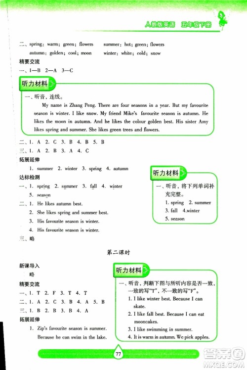 新课标2019年两导两练高效学案英语五年级下册配人教版参考答案