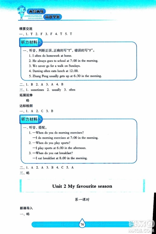 新课标2019年两导两练高效学案英语五年级下册配人教版参考答案