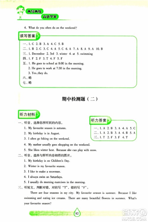 新课标2019年两导两练高效学案英语五年级下册配人教版参考答案